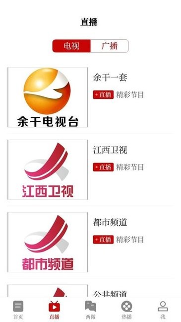 大美余干直播 v3.06.05 安卓版0