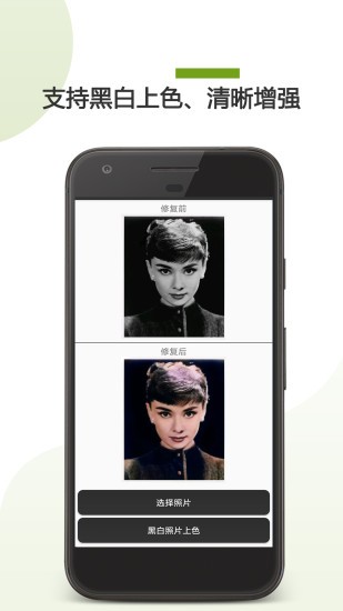 ai照片修复apk v22.09.21 安卓免费版2