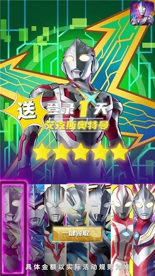 奥特曼系列光之消除游戏 v1.0.0 安卓版1