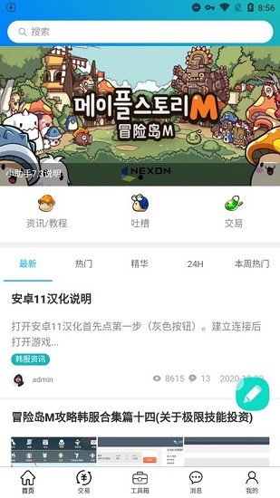 冒险岛m小助手一键汉化app v7.3 安卓版1