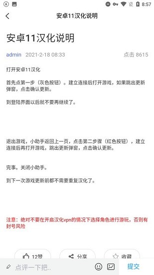 冒险岛m小助手一键汉化app v7.3 安卓版2