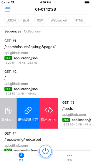 http catcher ios版 v2.8.0 iphone版1