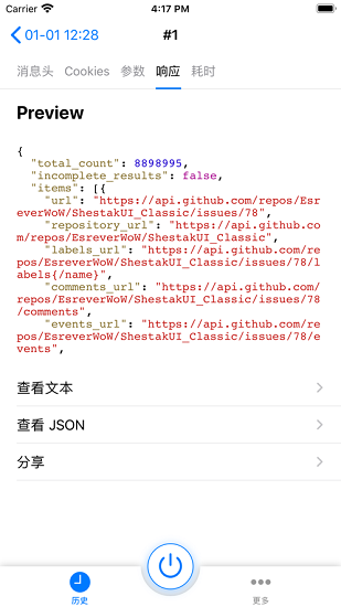 http catcher ios版 v2.8.0 iphone版2