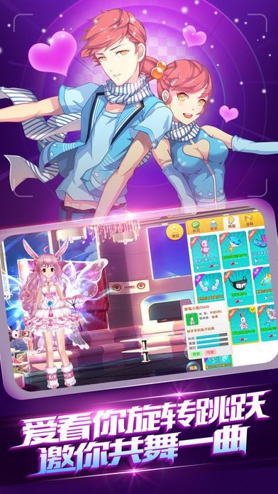 动漫炫舞时代手游 v1.0 安卓版3