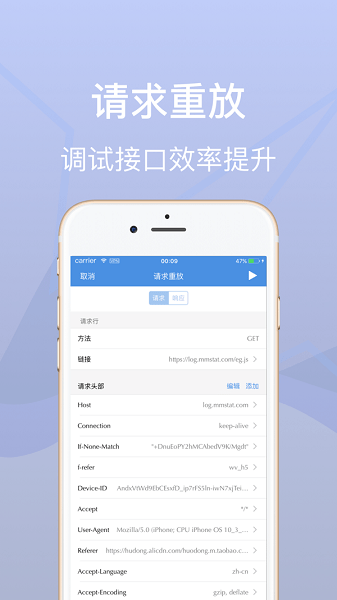 stream抓包软件iphone版 v1.0.6 苹果版1