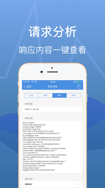 stream抓包软件iphone版 v1.0.6 苹果版2