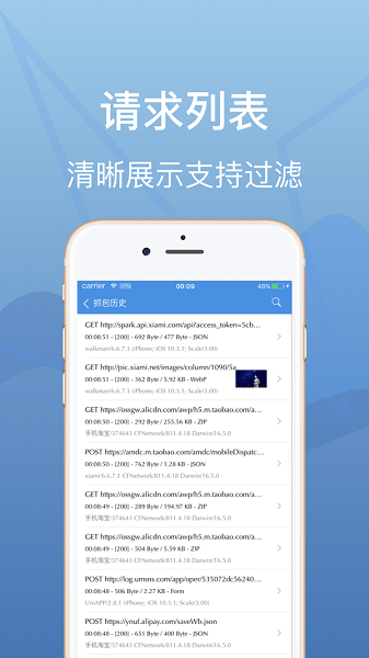 stream抓包软件iphone版 v1.0.6 苹果版3