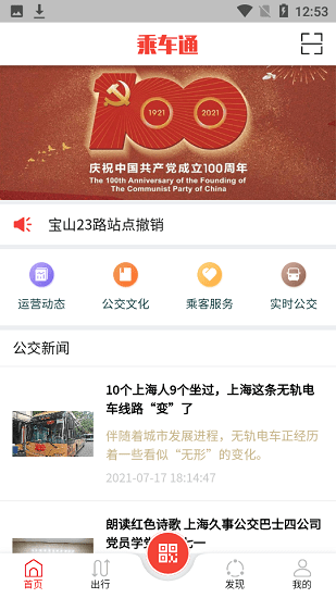 久事公交乘车通 v1.0.11 安卓版0