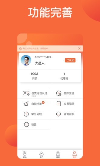 天天抢单app v1.3.0 安卓版2