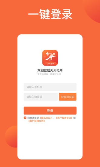 天天抢单app v1.3.0 安卓版3