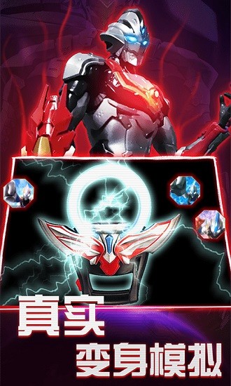 欧布变身器模拟器手机版 v1.1 安卓版0