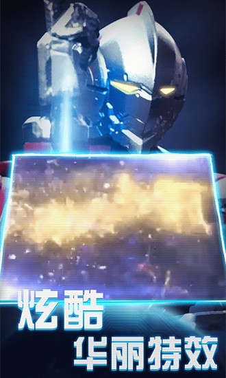 欧布变身器模拟器手机版 v1.1 安卓版1