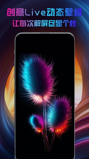 动态主题壁纸大全免费版 v1.0.1 安卓版1