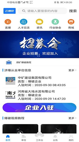 云爆现场直播平台 v3.8.2 安卓版0