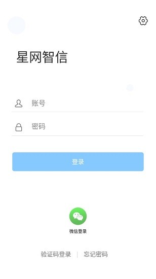 星网智信(视频会议) v2.0.28 安卓版0