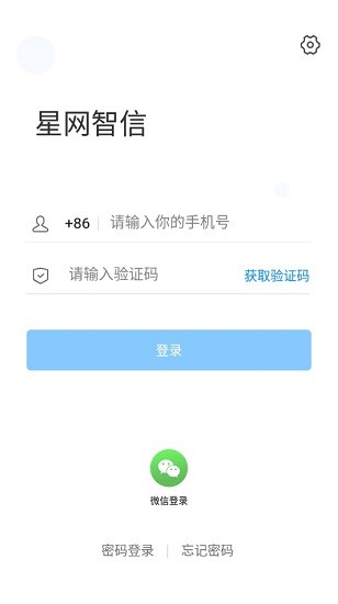 星网智信(视频会议) v2.0.28 安卓版1