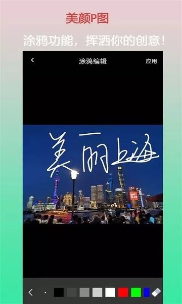 口袋美颜p图软件 v1.1.0 安卓版2