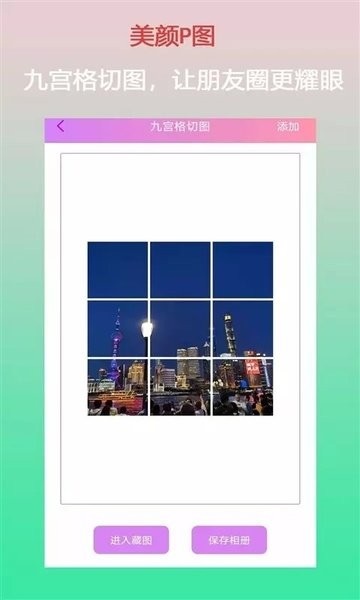口袋美颜p图软件 v1.1.0 安卓版3