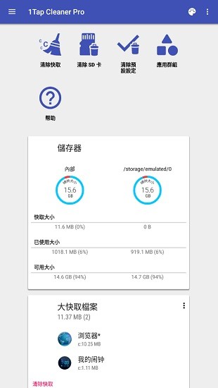 一键清理专家直装版(1tap cleaner pro) v4.01 安卓版0