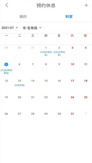 智能排班系统软件 v1.51 安卓版3