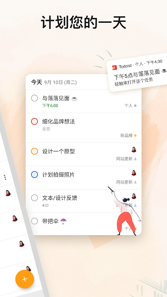 todoist apk v11448 官方版0