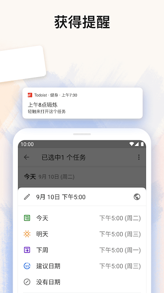 todoist apk v11448 官方版1