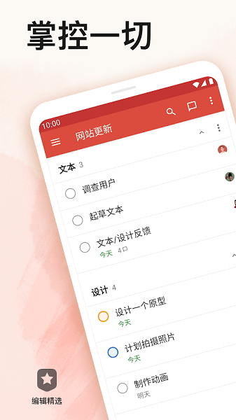 todoist apk v11448 官方版3