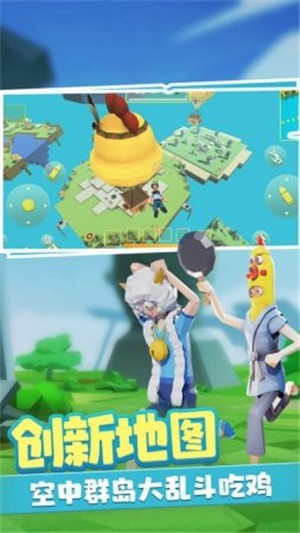 奇葩吃鸡派对大乱斗手游 v1.0 安卓版0