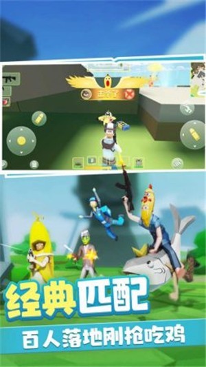 奇葩吃鸡派对大乱斗手游 v1.0 安卓版1