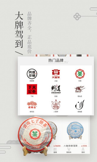 茶臻选茶叶网 v2.1.1 安卓版3