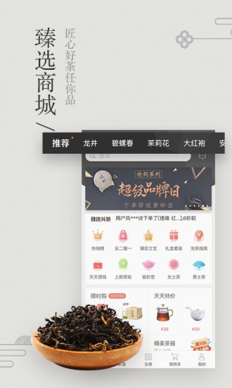 茶臻选茶叶网 v2.1.1 安卓版0