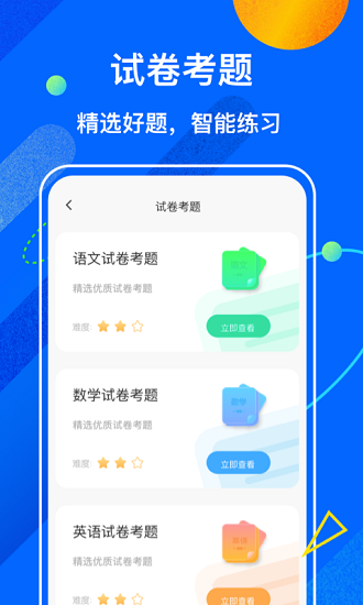 试卷宝软件 v1.0.0 安卓版2