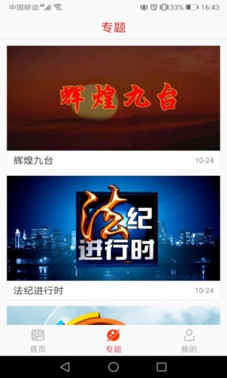 九台融媒app最新版 v1.0.2 安卓版2