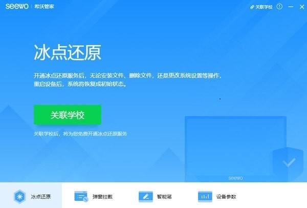 希沃管家 希沃管家下载