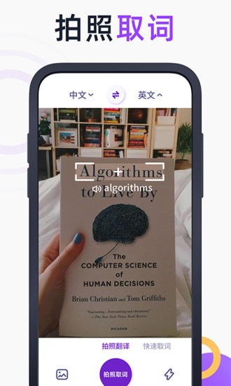 英语拍照翻译官app v1.0.6 安卓版3