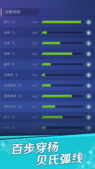 足球巨星之路 v1.1.4 安卓版1