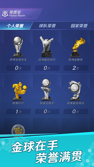 足球巨星之路 v1.1.4 安卓版2