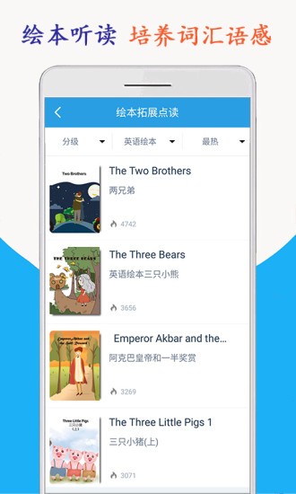 小学英语三年级海马点读(上下册) v2.0.2 安卓版3