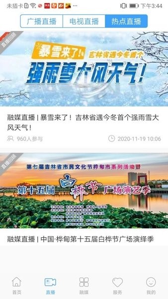 桦甸融媒体中心最新 v1.0.5 官方安卓版2