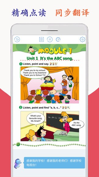 新标准英语三年级海马点读(上下册) v1.8.4 安卓版2