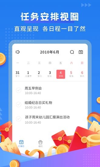 默契日历手机版 v1.0.28 安卓版0