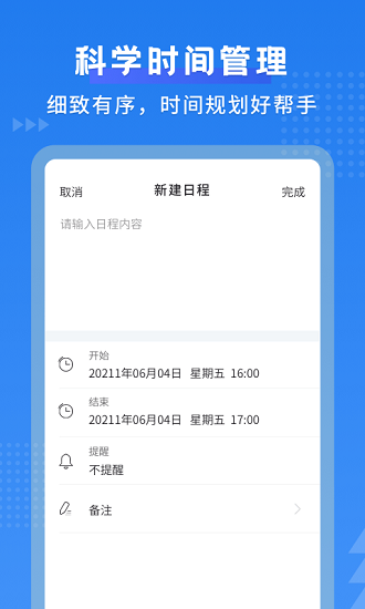 默契日历手机版 v1.0.28 安卓版1