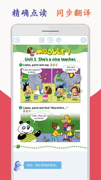 新标准英语四年级海马点读正版 v1.8.4 安卓版0