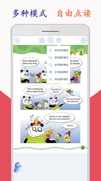 新标准英语四年级海马点读正版 v1.8.4 安卓版2