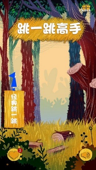 跳一跳高手免费游戏 v3.7.5 安卓版2