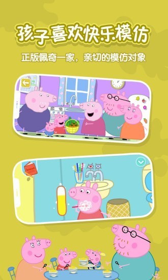 小猪佩奇英语启蒙官方版 v1.0 安卓版4