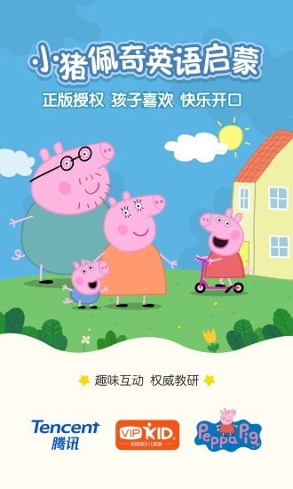 小猪佩奇英语启蒙官方版 v1.0 安卓版3