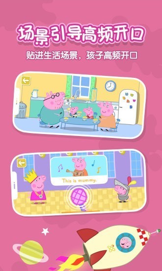 小猪佩奇英语启蒙官方版 v1.0 安卓版2