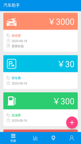 旅游记账app v1.0.3 安卓版0