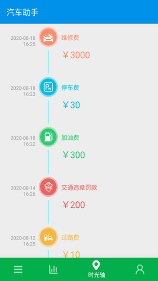 旅游记账app v1.0.3 安卓版3